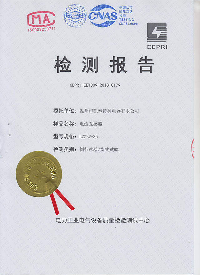 電流互感器型式試驗報告